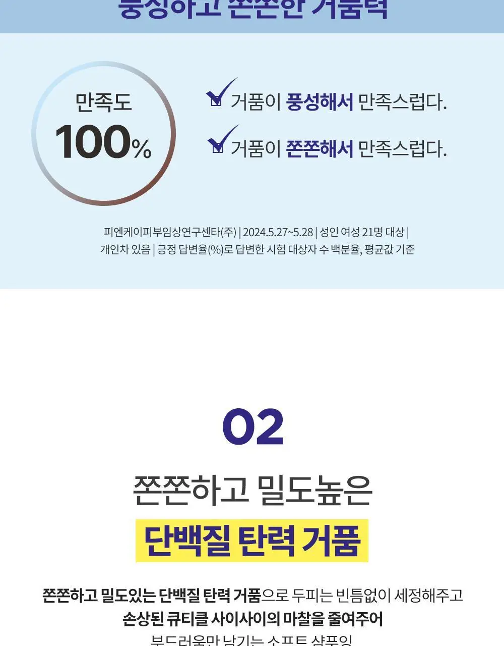 [단백질 2배]힐링버드 리바이브 단백질 샴푸 500ml 상세페이지 10